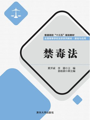 cover image of 禁毒法
